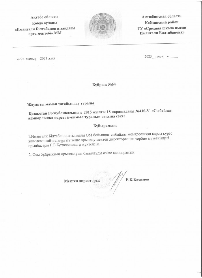 Жемқорлық жаңа 001